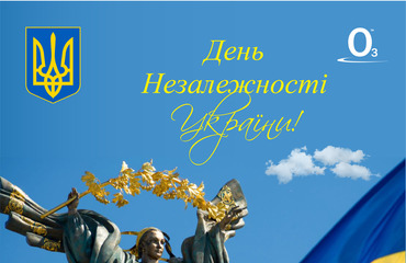 З Днем Незалежності України! ФРІНЕТ